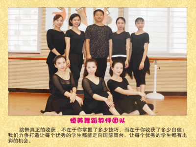 恒美舞蹈教师团队